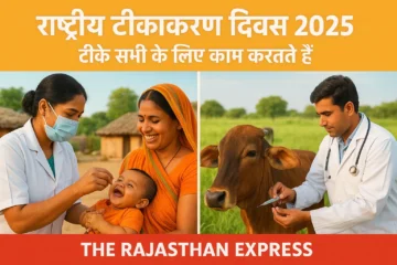 Hero banner for National Vaccination Day 2025, featuring a health worker administering polio drops to a child and a veterinarian vaccinating livestock, highlighting the theme "Vaccines Work for All" from THE RAJASTHAN EXPRESS.